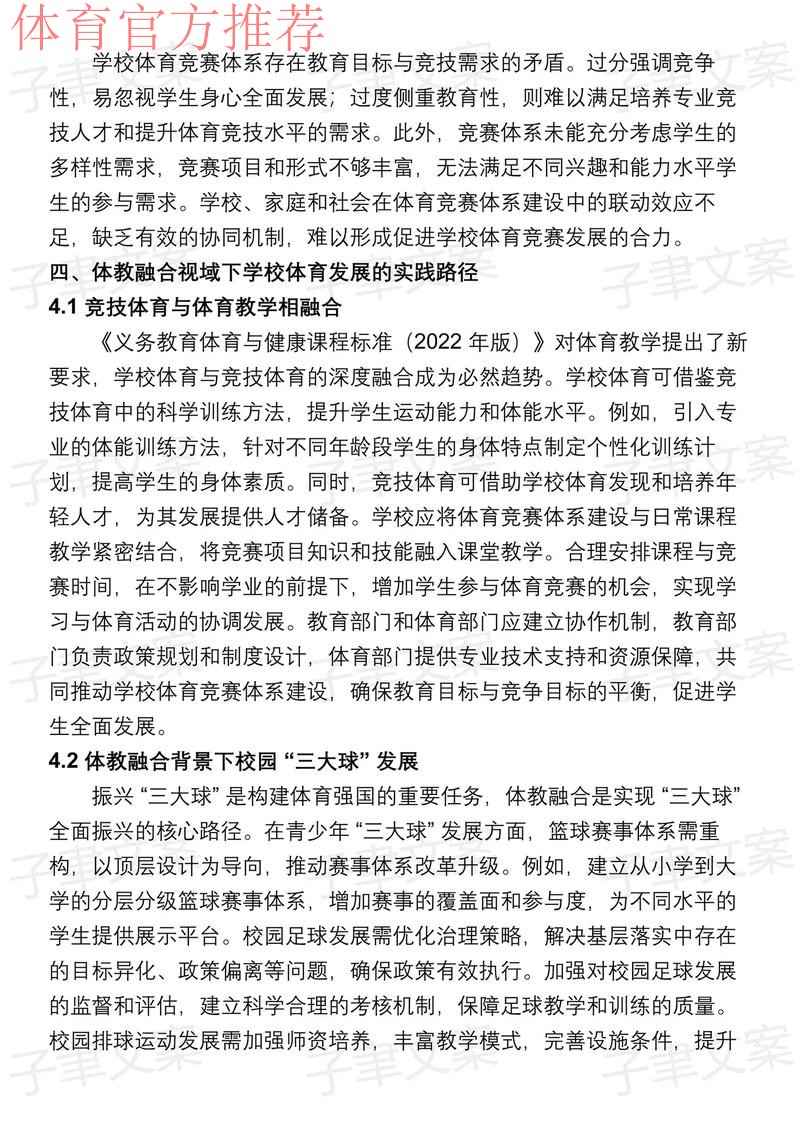 体教融合彰显台州特色 ——台州体育助力经济发展调研报道系列之二